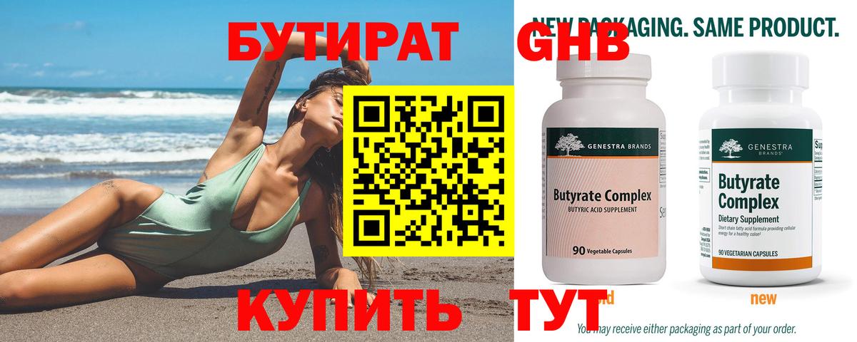 Бутират  Вход с VPN  Сухой Лог  БУТИРАТ GHB 