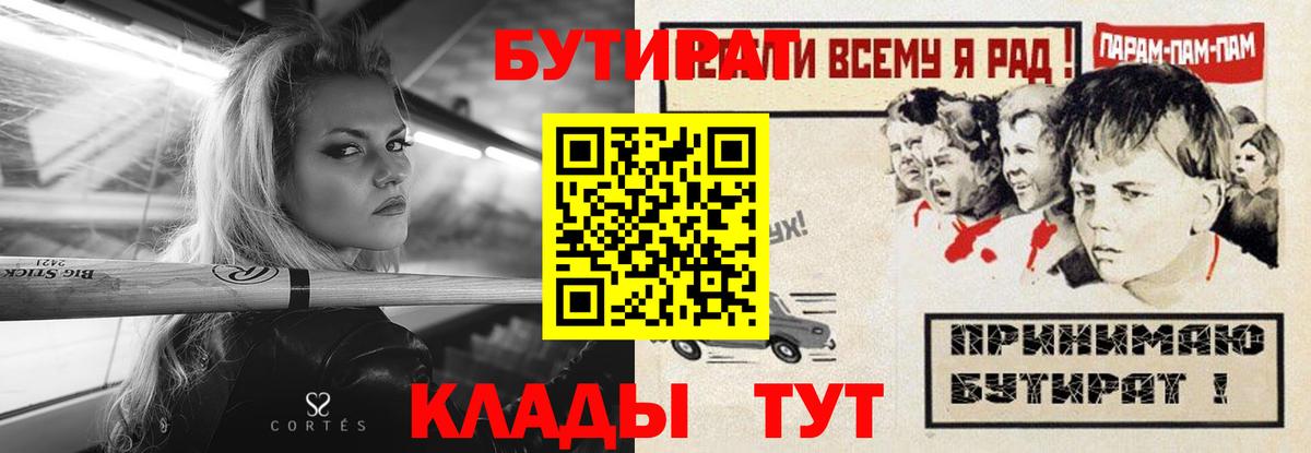 Бутират BDO Сухой Лог