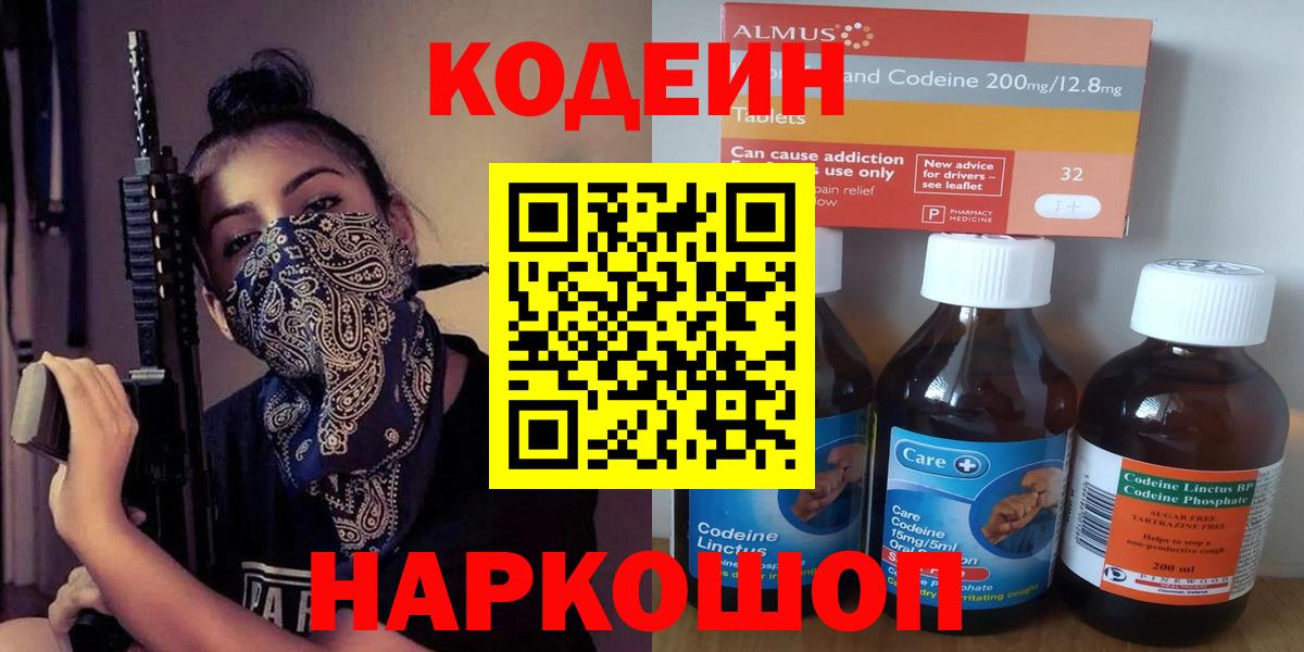 Кодеиновый сироп Lean Purple Drank  Кодеиновый сироп Lean напиток Lean (лин)  Сухой Лог  Вход с VPN 