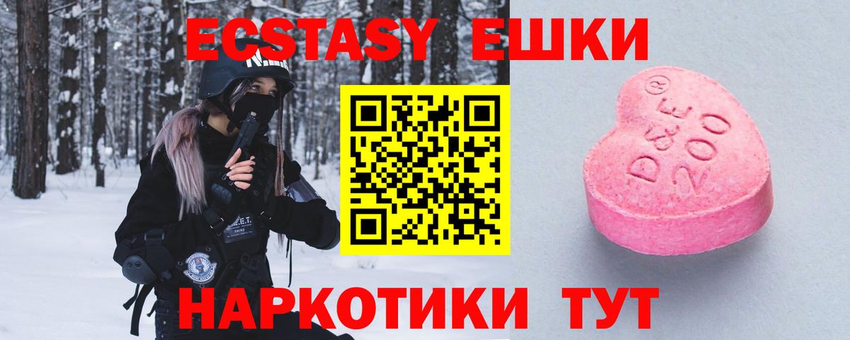 Сухой Лог  Экстази 250 мг  ЭКСТАЗИ  Вход с VPN  Ecstasy круглые 